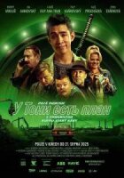 У Тони есть план